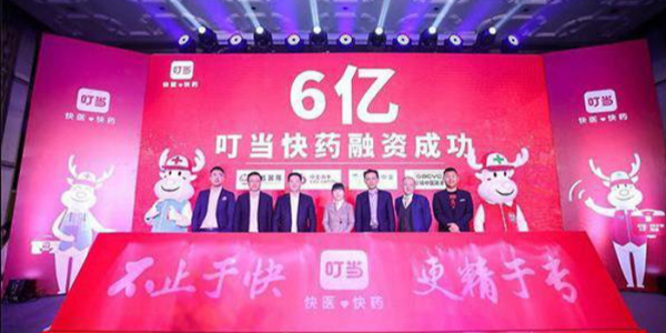 加速推進醫(yī)藥新零售，“叮當快藥”完成新一輪6億元融資
