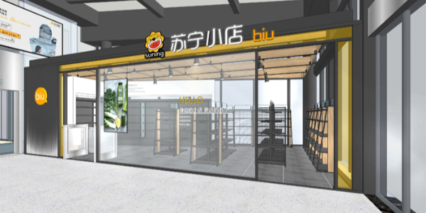 蘇寧小店西安前置倉正式開業(yè)，首日銷售破10萬