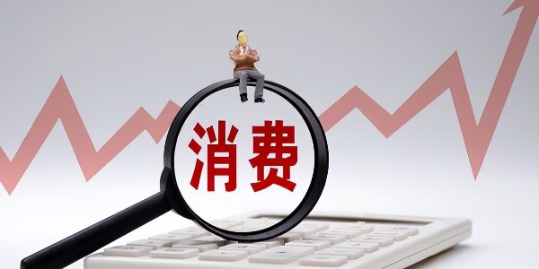 中共中央、國務(wù)院:全面促進農(nóng)村消費